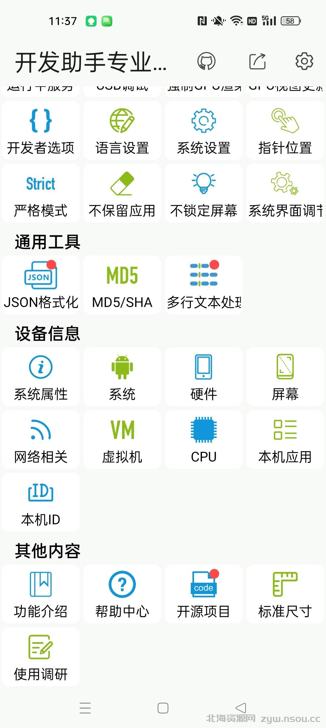 开发助手专业版 安卓反编译开发神器 解锁会员